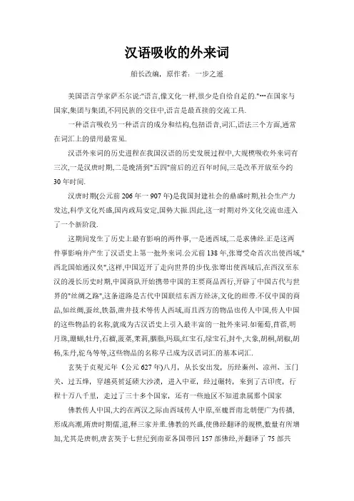 [VIP专享]汉语吸收的外来词