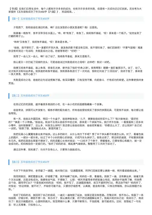 五年级我成功了作文450字【六篇】