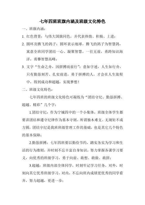 七年四班班旗内涵及班级文化特色