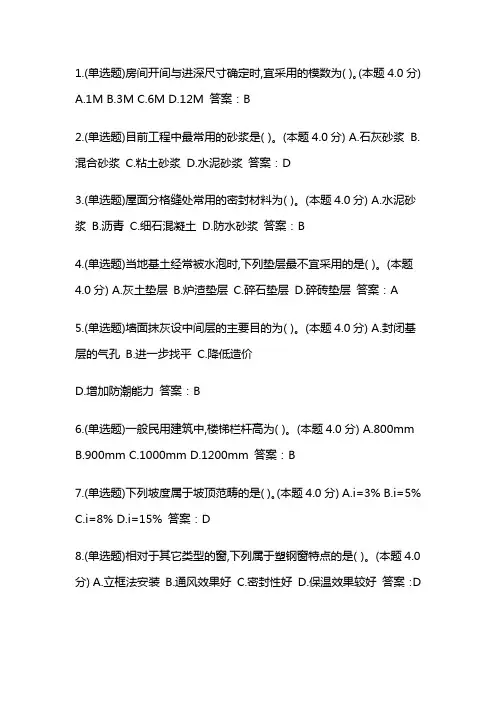 继续教育《房屋建筑学》2023年期末试题及参考答案作业B