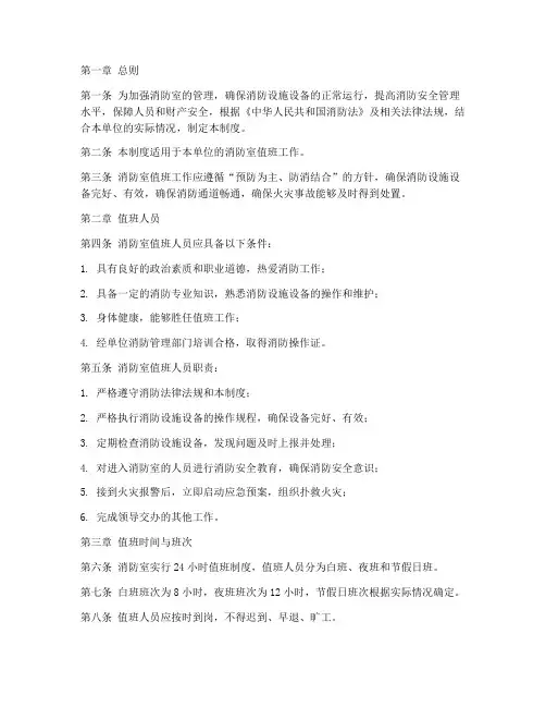消防室值班管理制度