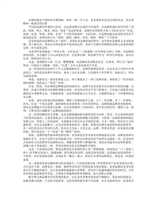 任立：品牌经营的境界和觉悟