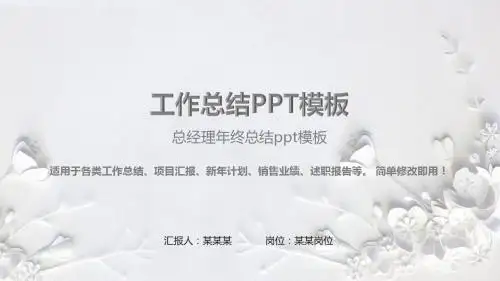 动感PPT-总经理年终总结ppt模板