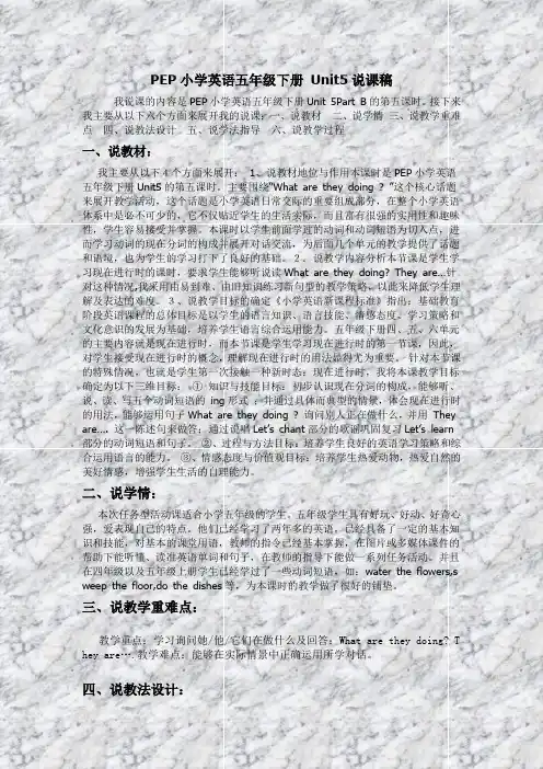 PEP小学英语五年级下册 Unit5说课稿