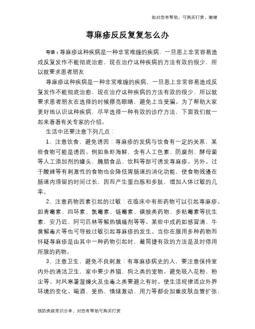 荨麻疹反反复复怎么办