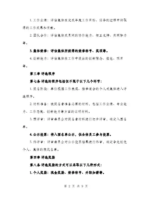 争先创优先进个人、集体评选细则模版(三篇)