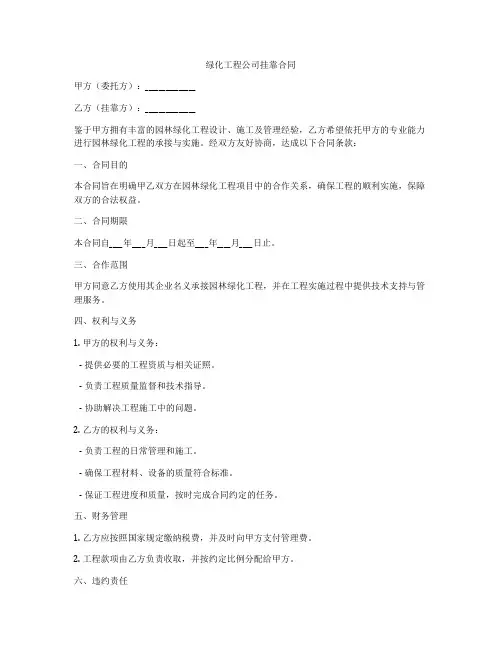 绿化工程公司挂靠合同