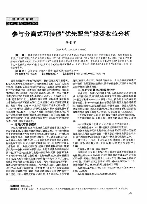 参与分离式可转债“优先配售”投资收益分析