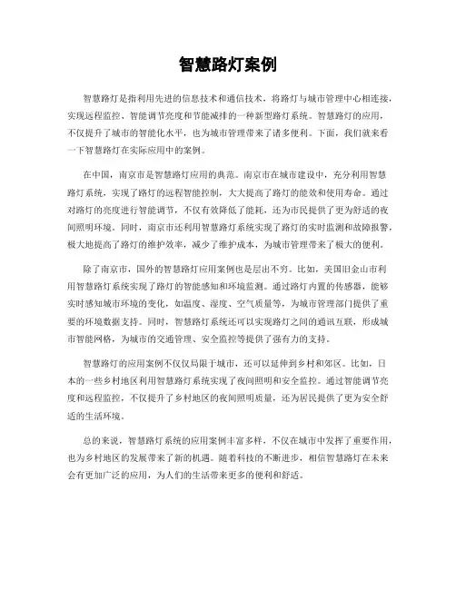 智慧路灯案例
