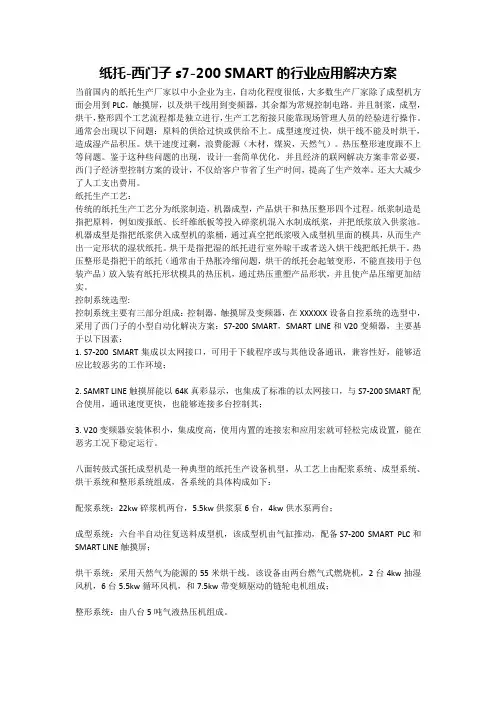 纸托-西门子s7-200 SMART的行业应用解决方案