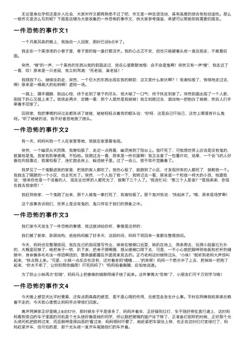 一件恐怖的事作文精选6篇