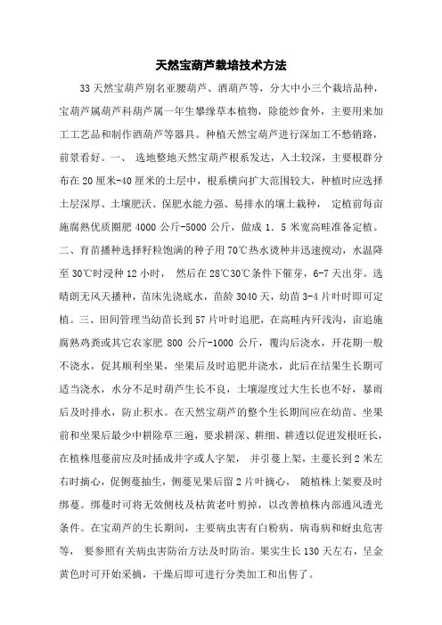 天然宝葫芦栽培技术方法
