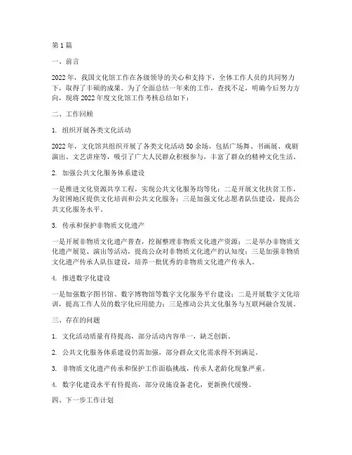 文化馆年度考核总结(3篇)