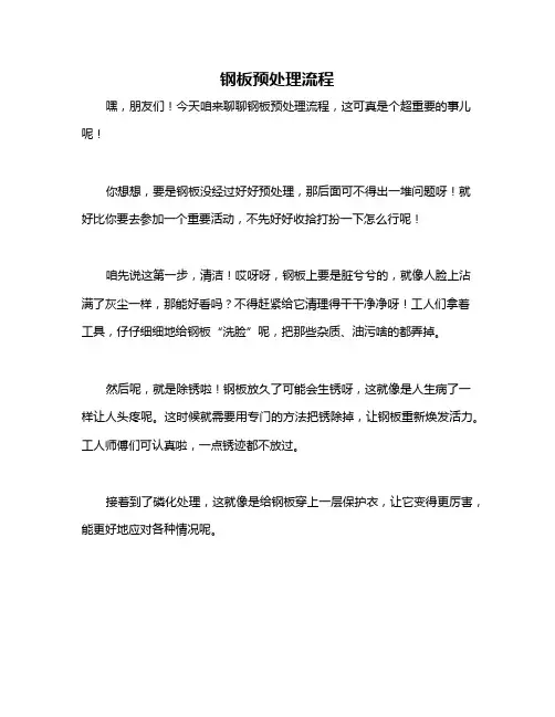 钢板预处理流程