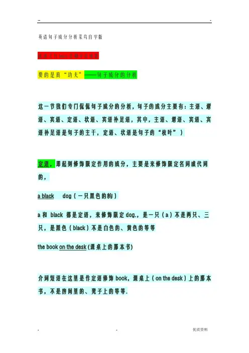 英语句子成分分析及练习