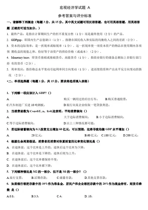 04宏经期末试题a(含答案).doc