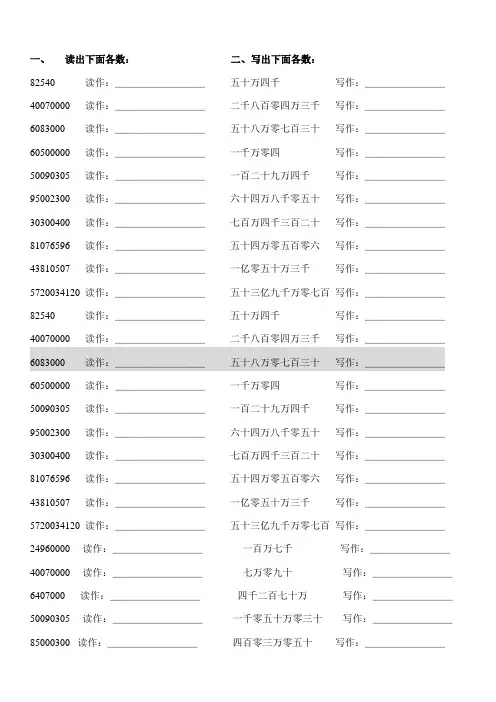 北师四上大数的读写专题练习