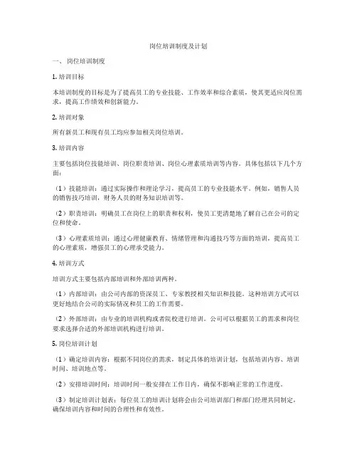 岗位培训制度及计划