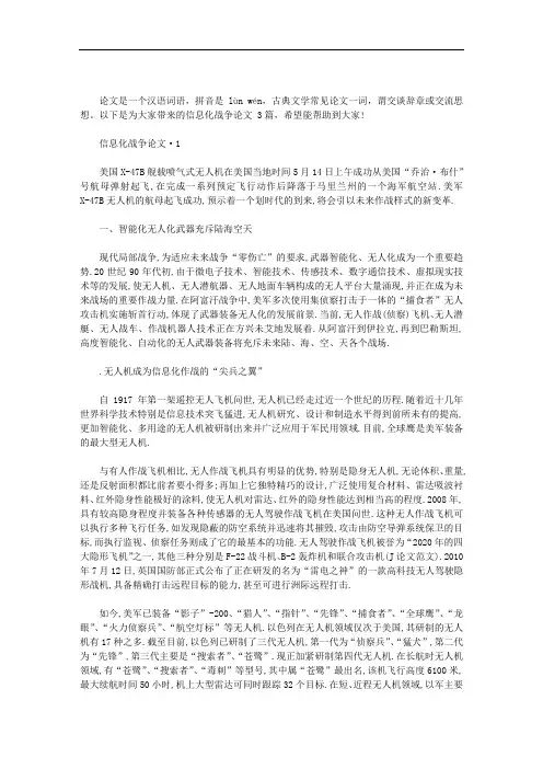 信息化战争论文 3篇汇总