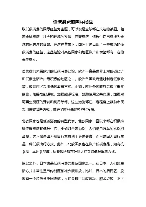 低碳消费的国际经验