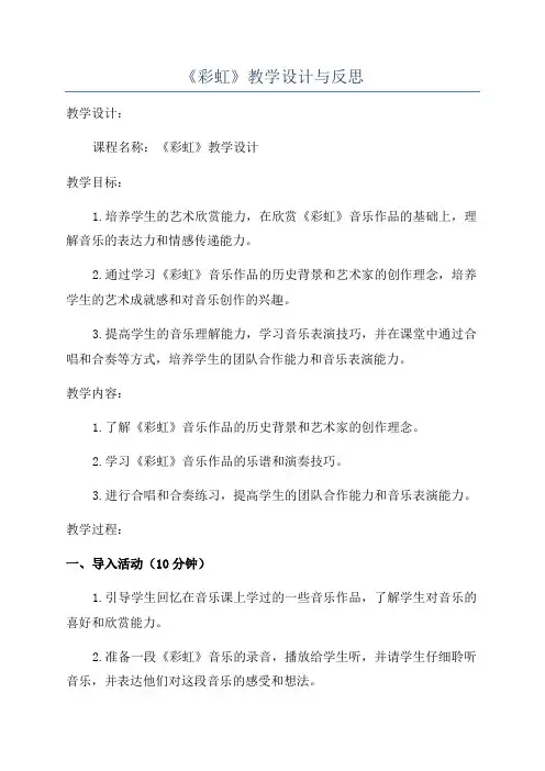 《彩虹》教学设计与反思