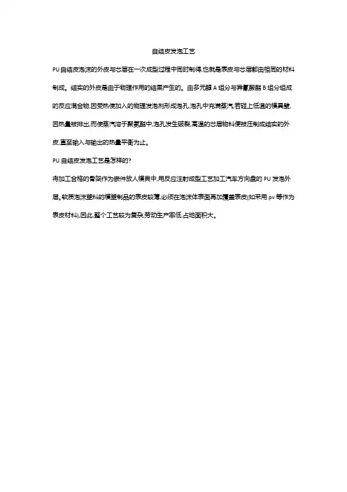 自结皮发泡工艺
