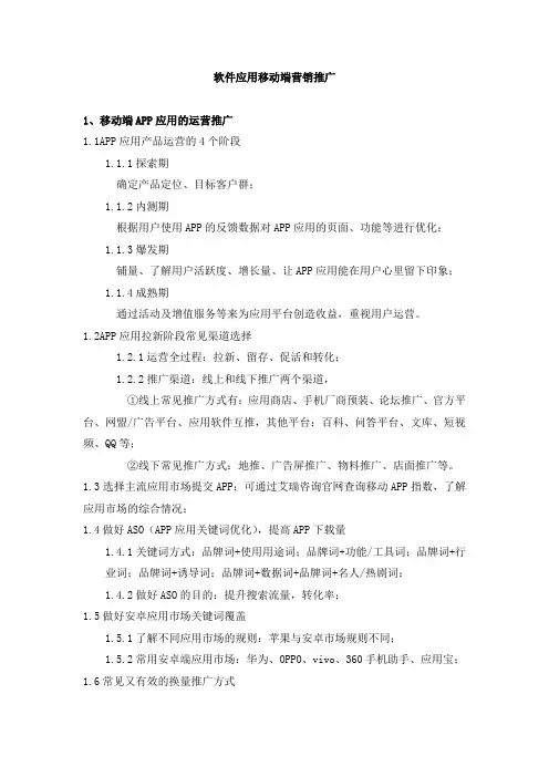 软件应用推广移动端营销推广