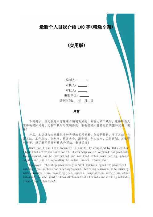 最新个人自我介绍100字(精选9篇)