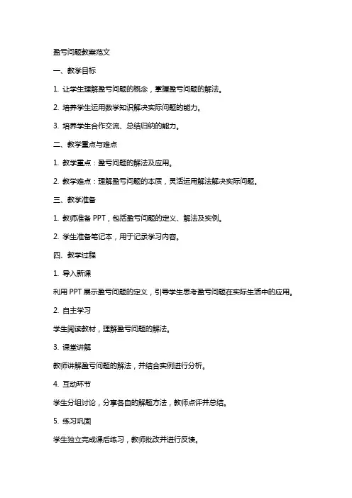 盈亏问题教案范文