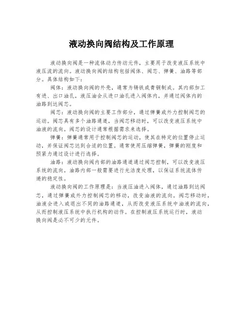 液动换向阀结构及工作原理