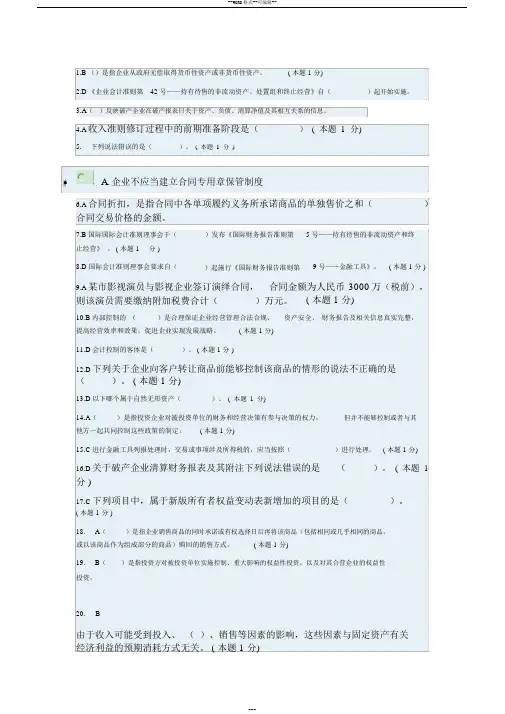 2018年会计继续教育考试题及答案