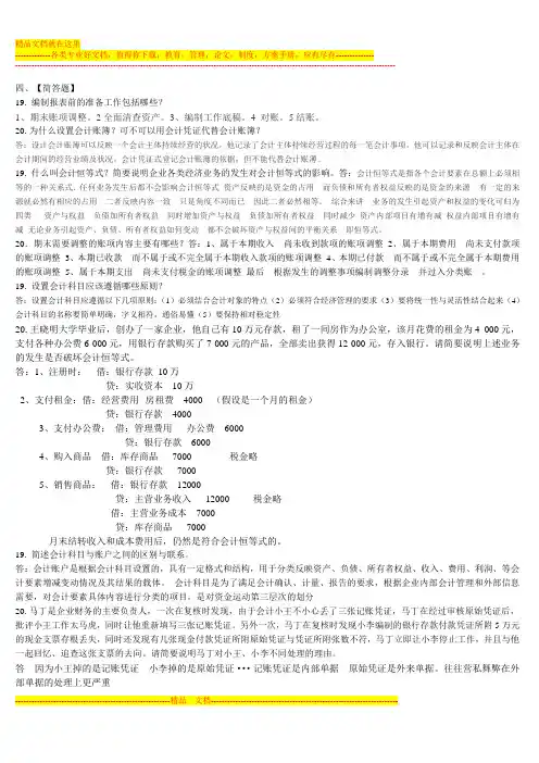 北语13春《基础会计学》模拟补充答案..