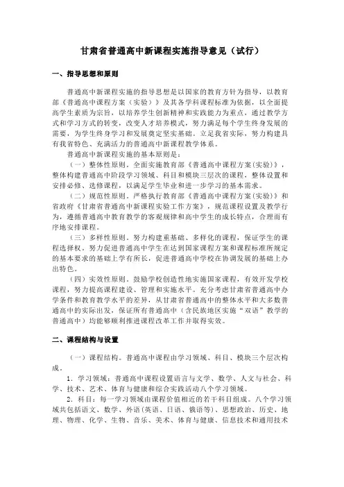 甘肃省普通高中新课程实施指导意见(试行)