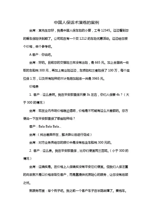 中国人保话术演练的案例