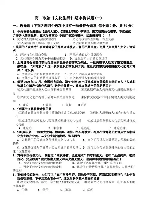 高二政治文化生活期末测试题(一)范文