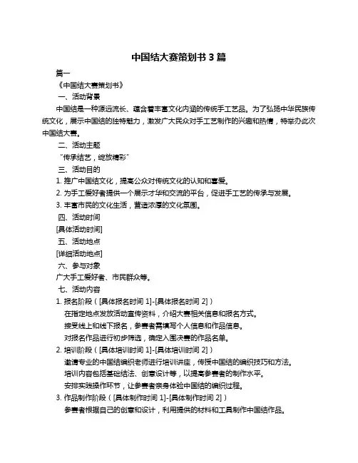 中国结大赛策划书3篇