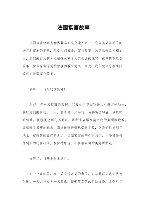 法国寓言故事