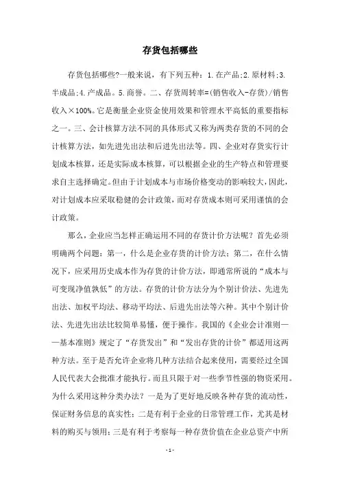 存货包括哪些