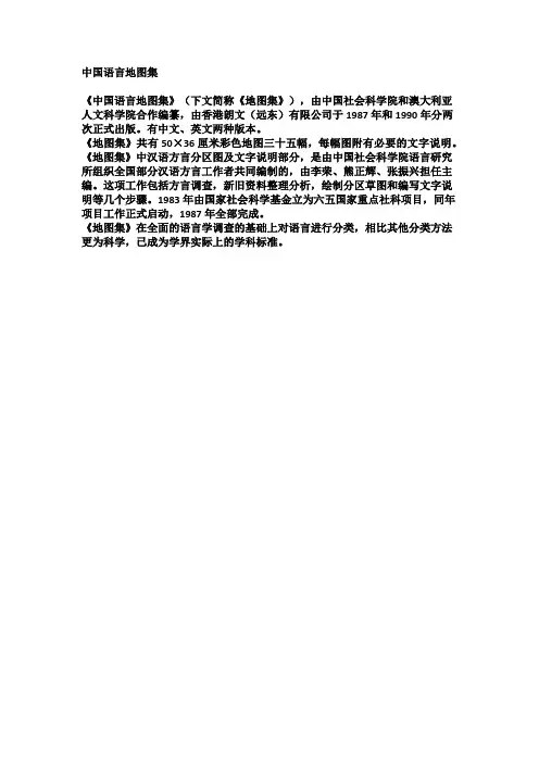 中国语言地图集