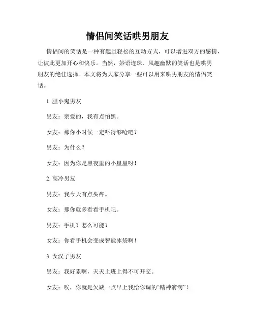 情侣间笑话哄男朋友