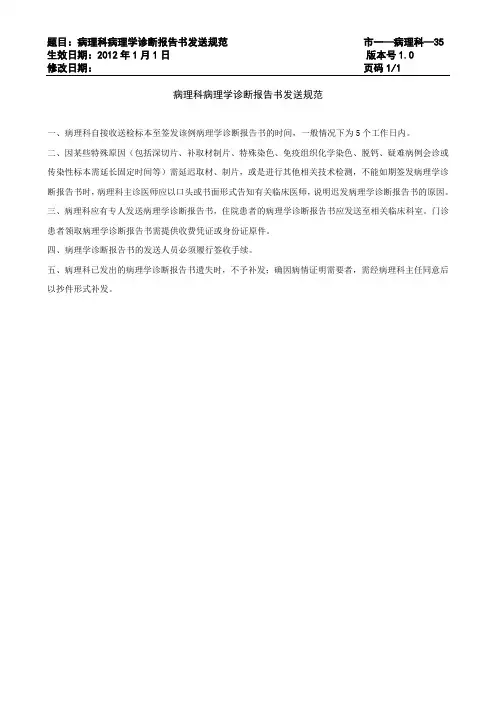 病理科病理学诊断报告书发送规范
