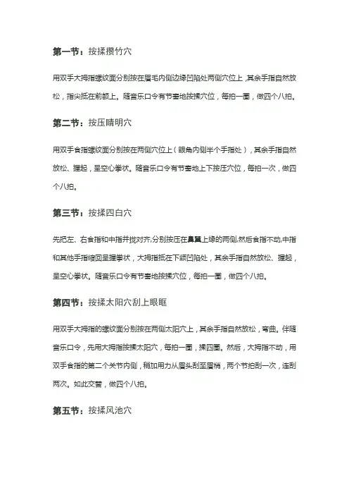 眼保健操