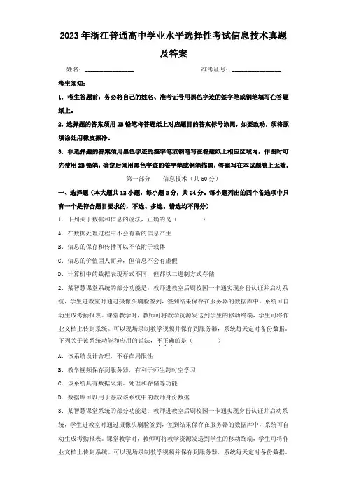 2023年浙江普通高中学业水平选择性考试信息技术真题及答案