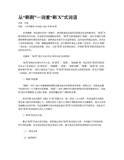 从“刷剧”一词看“刷X”式词语