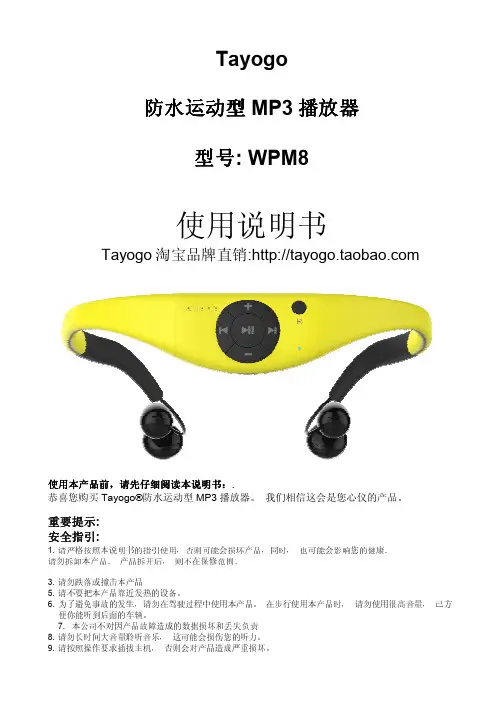 Tayogo防水MP3中文说明书