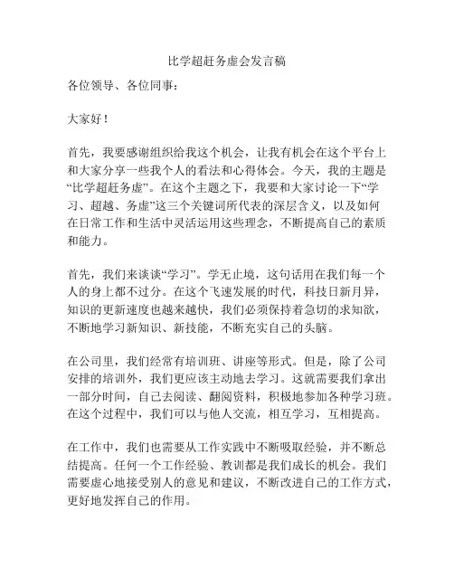比学超赶务虚会发言稿