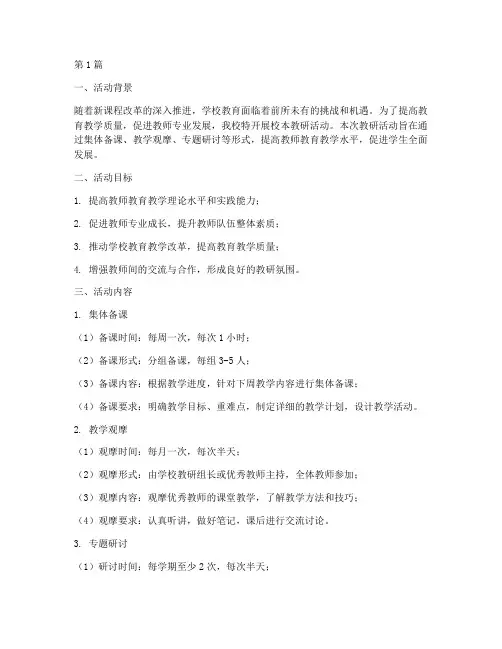 校本教研活动模板(3篇)