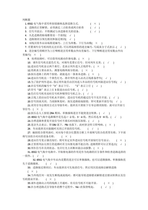 铁路初级信号工技能鉴定判断题