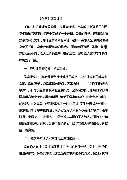 人教版小学语文三年级上册《掌声》课后评议