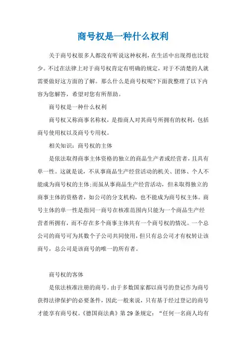 商号权是一种什么权利